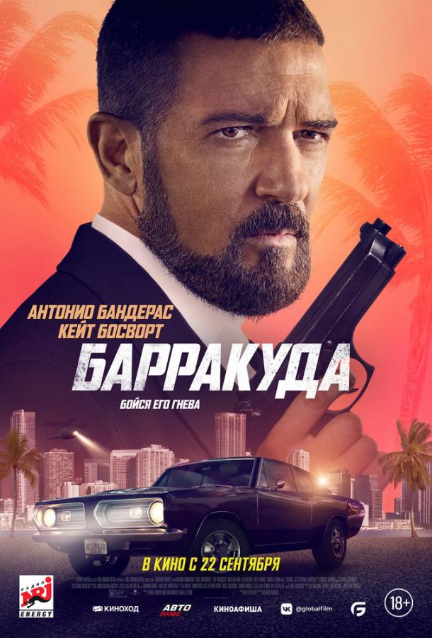 Фильм Барракуда (2022) смотреть онлайн в качестве FHD